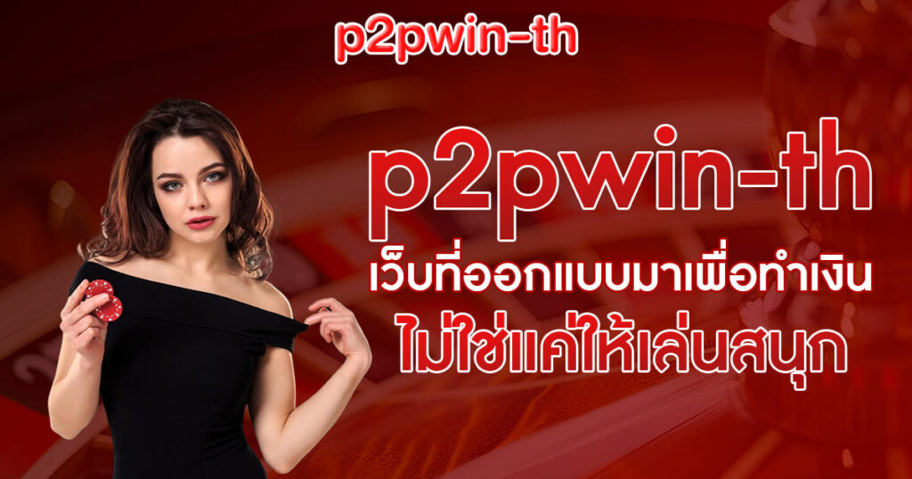 p2pwin